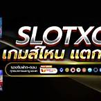 slotxoแตกง่าย